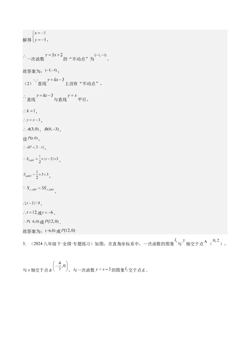 专题05一次函数50道压轴题型专训（10大题型）（教师版）_初中数学_八年级数学下册（人教版）_重难点专题提升-V7_2024版