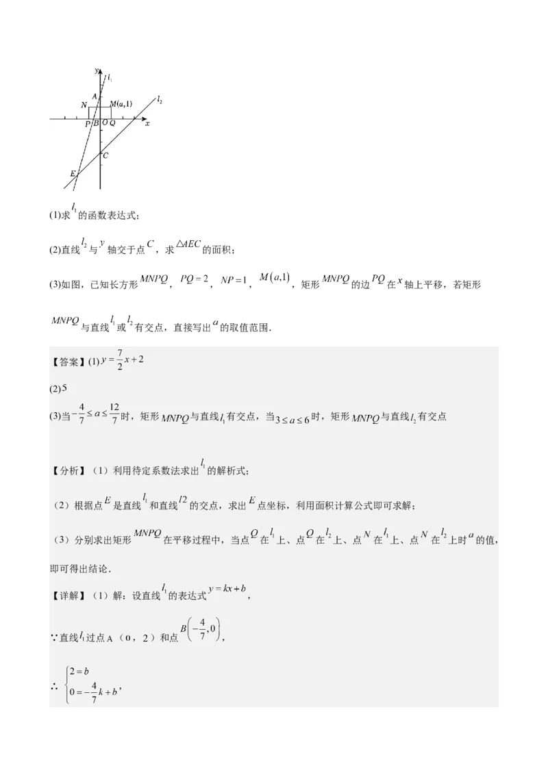 专题05一次函数50道压轴题型专训（10大题型）（教师版）_初中数学_八年级数学下册（人教版）_重难点专题提升-V7_2024版