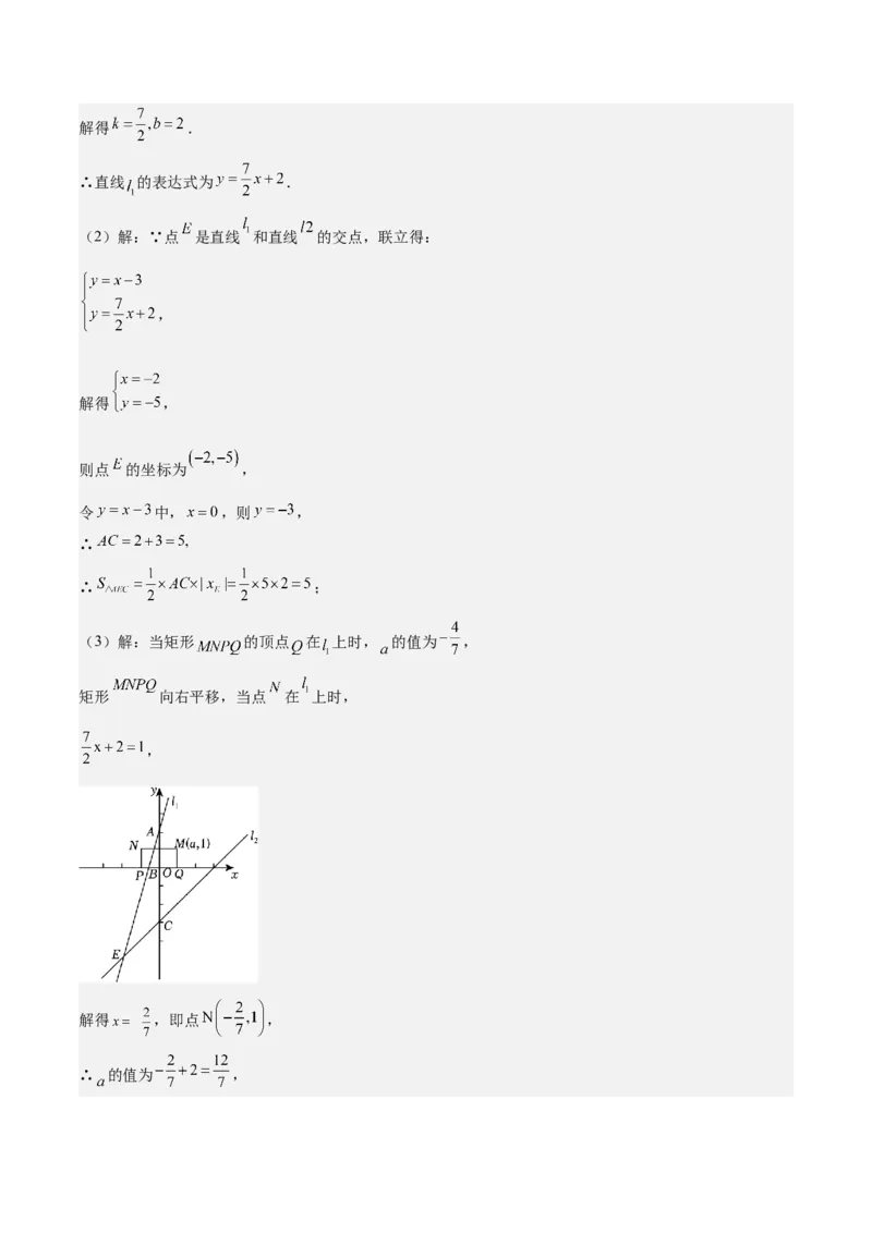 专题05一次函数50道压轴题型专训（10大题型）（教师版）_初中数学_八年级数学下册（人教版）_重难点专题提升-V7_2024版