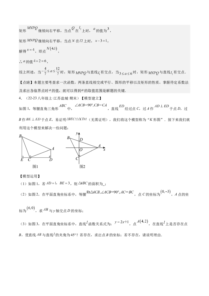 专题05一次函数50道压轴题型专训（10大题型）（教师版）_初中数学_八年级数学下册（人教版）_重难点专题提升-V7_2024版