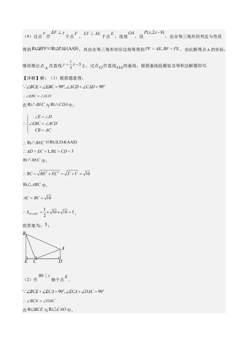 专题05一次函数50道压轴题型专训（10大题型）（教师版）_初中数学_八年级数学下册（人教版）_重难点专题提升-V7_2024版