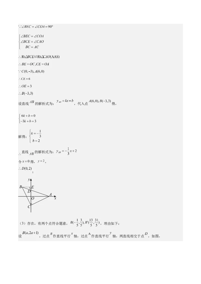 专题05一次函数50道压轴题型专训（10大题型）（教师版）_初中数学_八年级数学下册（人教版）_重难点专题提升-V7_2024版