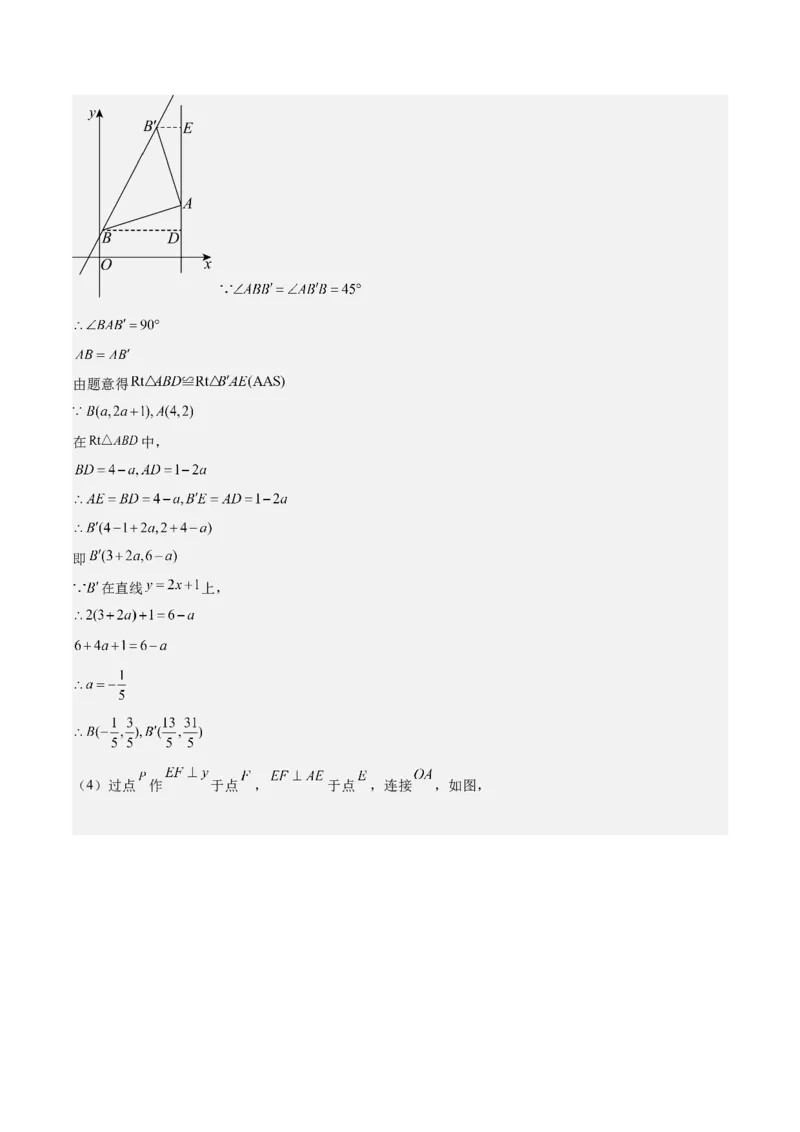 专题05一次函数50道压轴题型专训（10大题型）（教师版）_初中数学_八年级数学下册（人教版）_重难点专题提升-V7_2024版