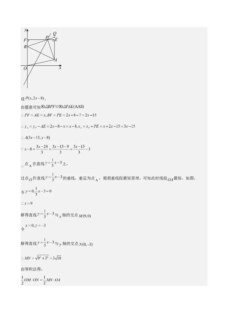 专题05一次函数50道压轴题型专训（10大题型）（教师版）_初中数学_八年级数学下册（人教版）_重难点专题提升-V7_2024版