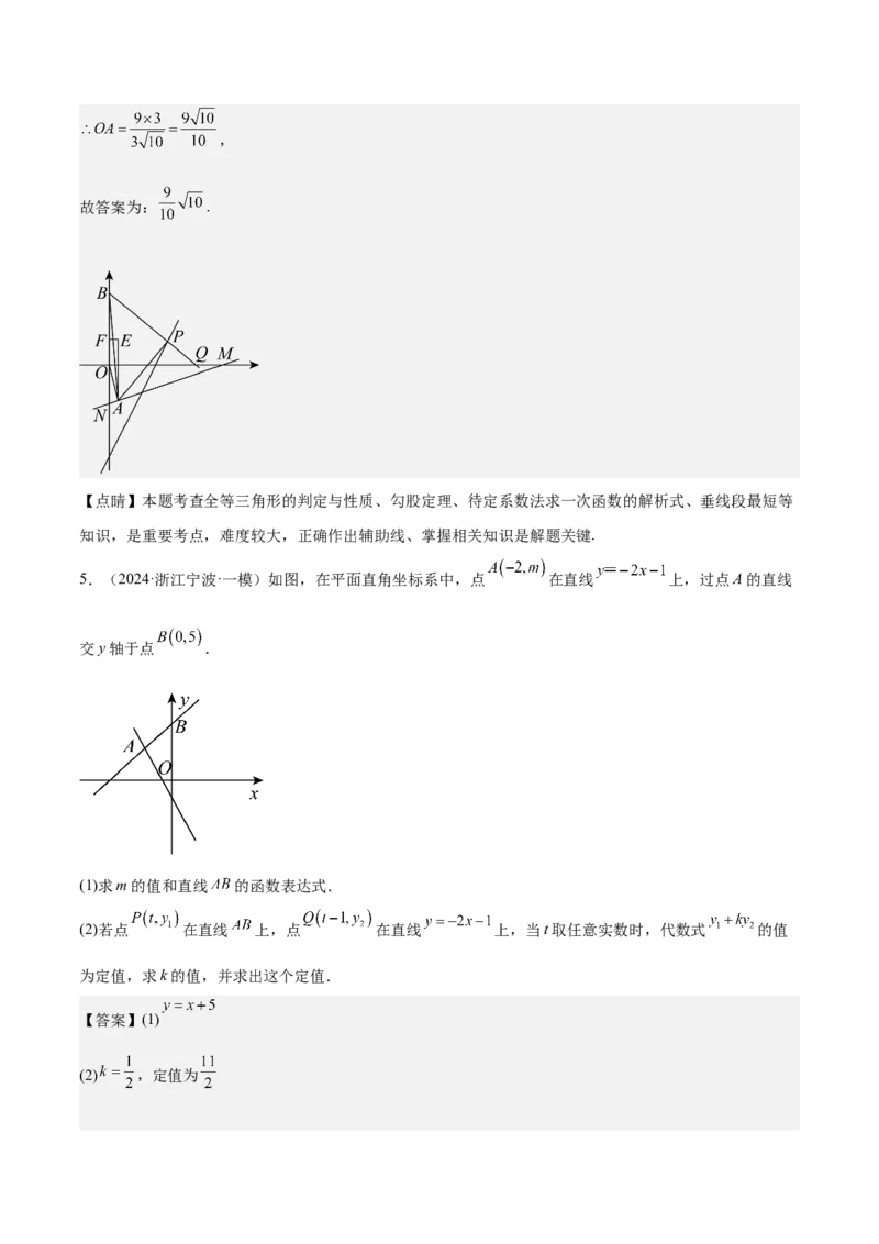 专题05一次函数50道压轴题型专训（10大题型）（教师版）_初中数学_八年级数学下册（人教版）_重难点专题提升-V7_2024版