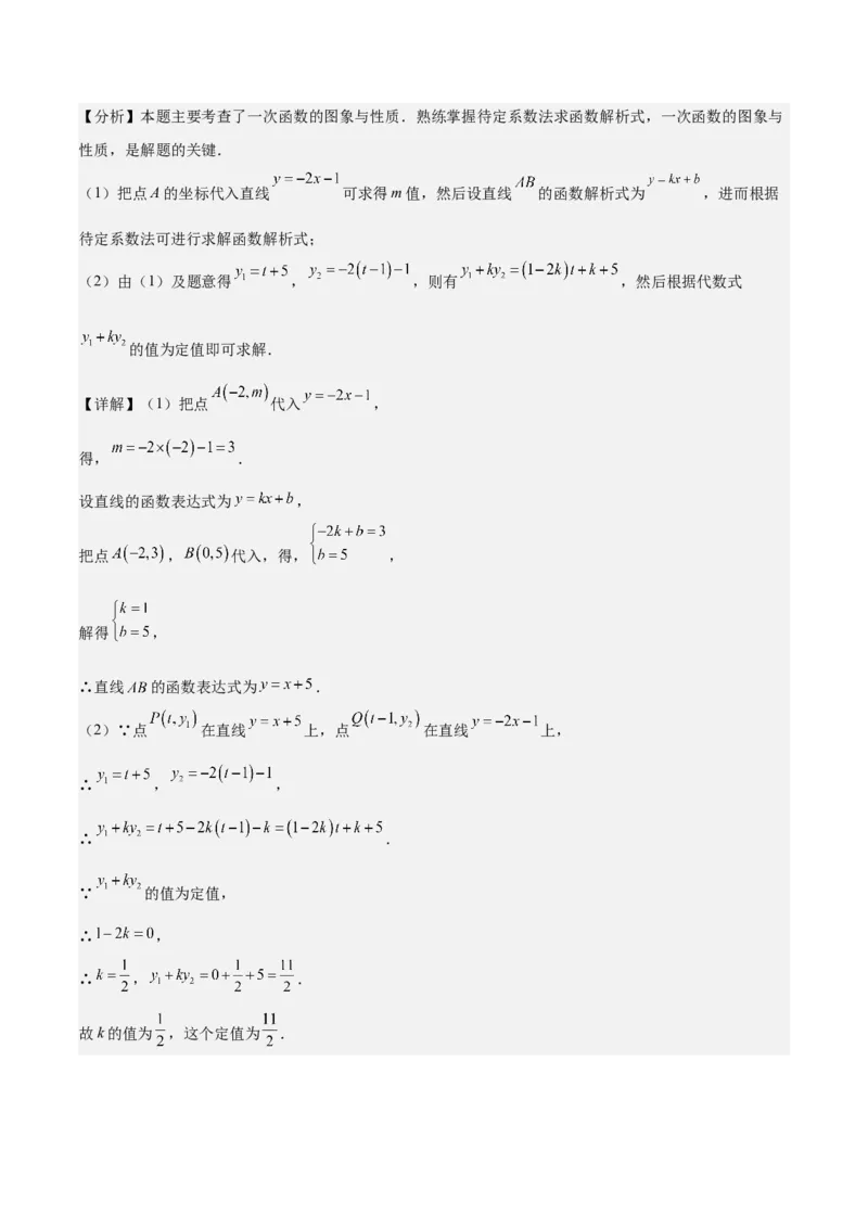 专题05一次函数50道压轴题型专训（10大题型）（教师版）_初中数学_八年级数学下册（人教版）_重难点专题提升-V7_2024版