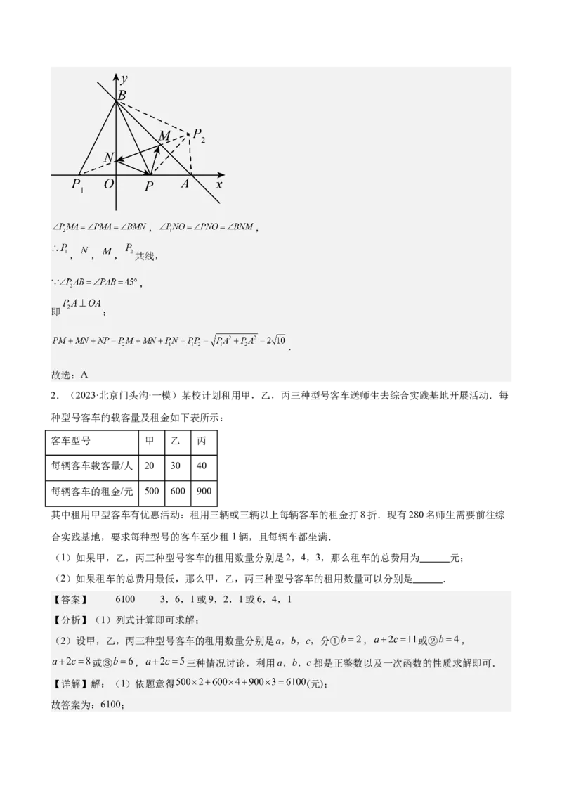 专题05一次函数50道压轴题型专训（10大题型）（教师版）_初中数学_八年级数学下册（人教版）_重难点专题提升-V7_2024版
