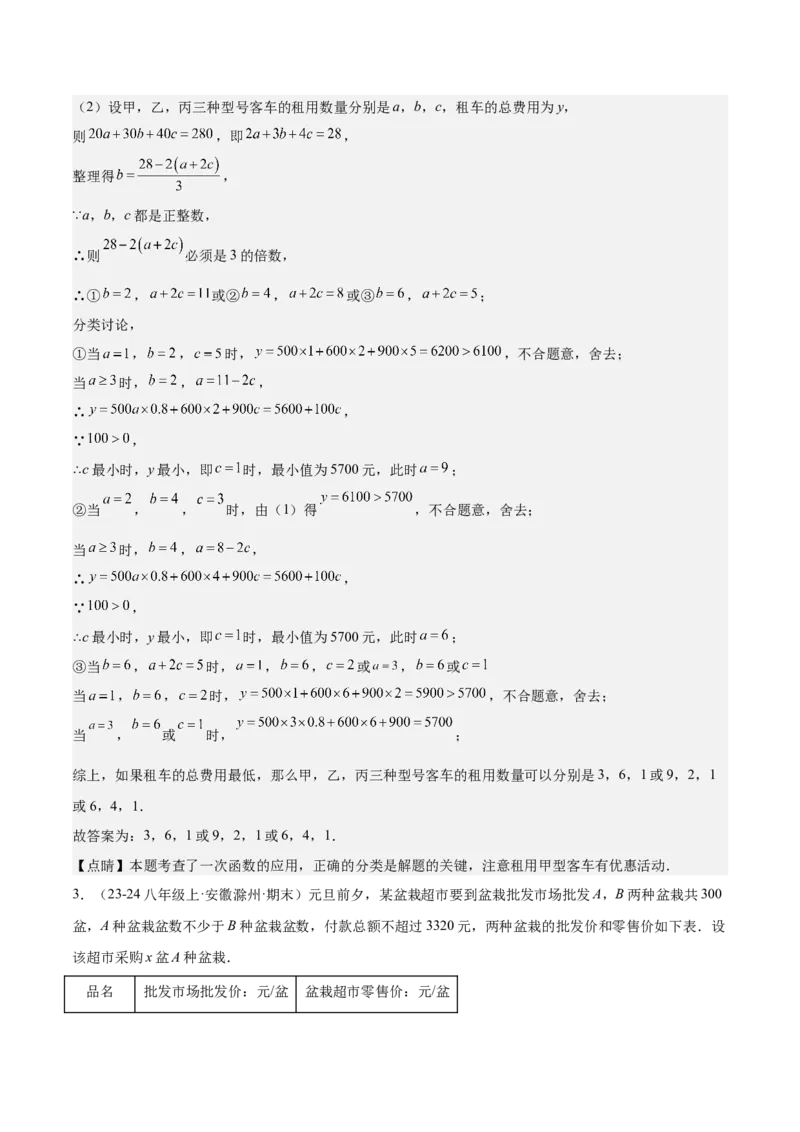 专题05一次函数50道压轴题型专训（10大题型）（教师版）_初中数学_八年级数学下册（人教版）_重难点专题提升-V7_2024版