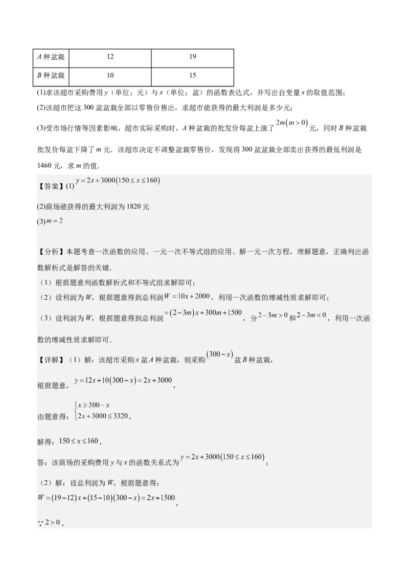 专题05一次函数50道压轴题型专训（10大题型）（教师版）_初中数学_八年级数学下册（人教版）_重难点专题提升-V7_2024版