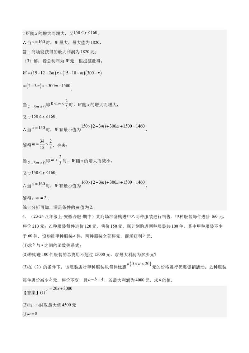 专题05一次函数50道压轴题型专训（10大题型）（教师版）_初中数学_八年级数学下册（人教版）_重难点专题提升-V7_2024版