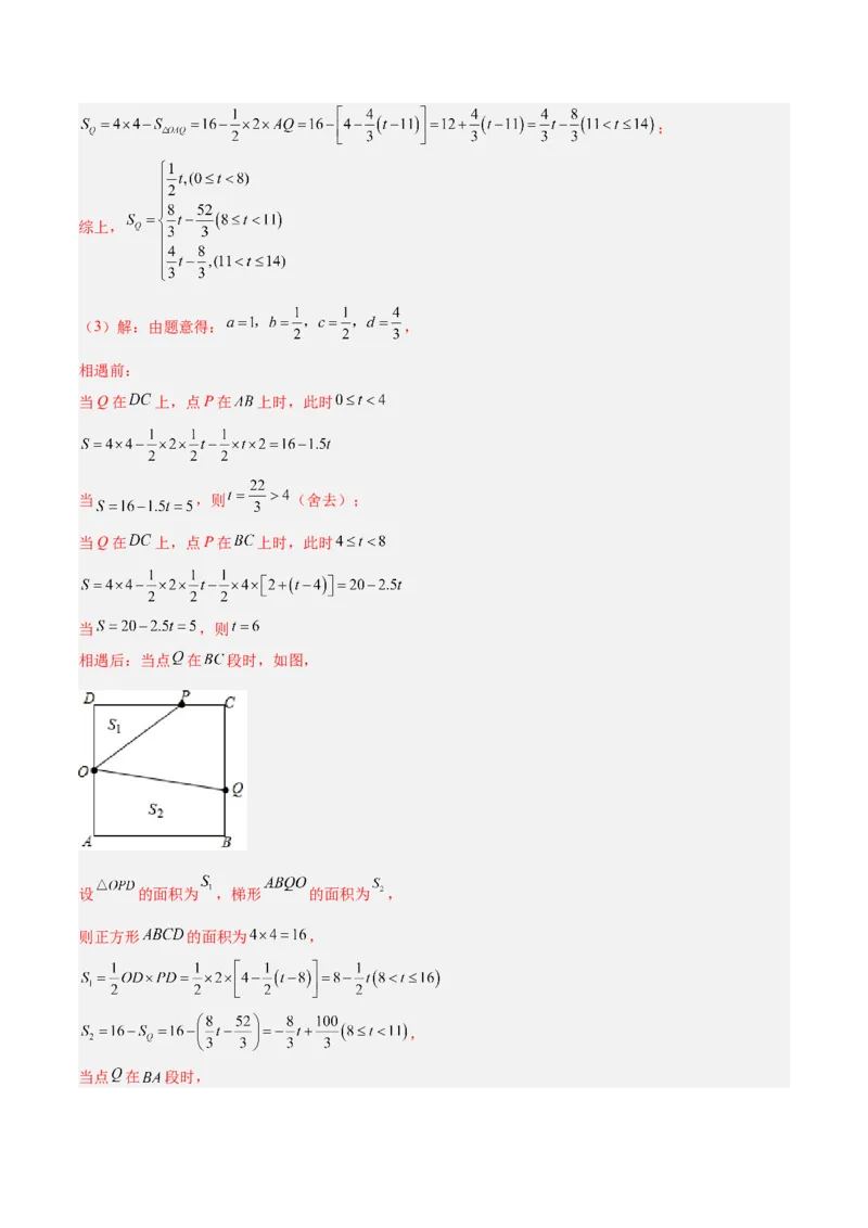 专题05一次函数50道压轴题型专训（10大题型）（教师版）_初中数学_八年级数学下册（人教版）_重难点专题提升-V7_2024版
