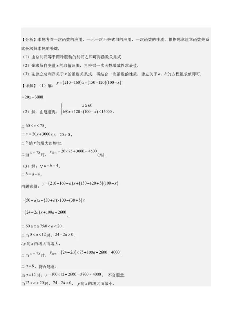 专题05一次函数50道压轴题型专训（10大题型）（教师版）_初中数学_八年级数学下册（人教版）_重难点专题提升-V7_2024版