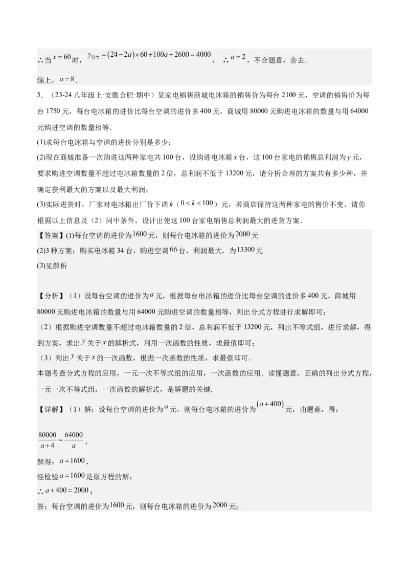 专题05一次函数50道压轴题型专训（10大题型）（教师版）_初中数学_八年级数学下册（人教版）_重难点专题提升-V7_2024版
