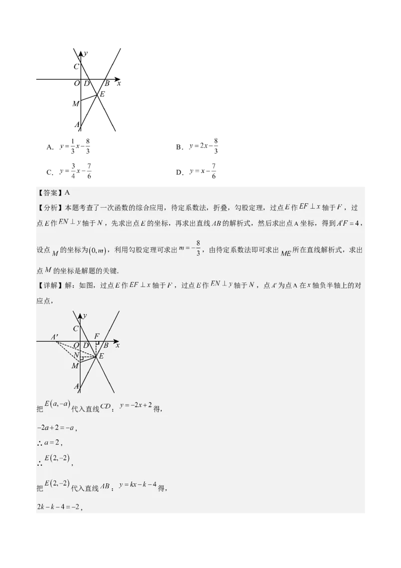 专题05一次函数50道压轴题型专训（10大题型）（教师版）_初中数学_八年级数学下册（人教版）_重难点专题提升-V7_2024版