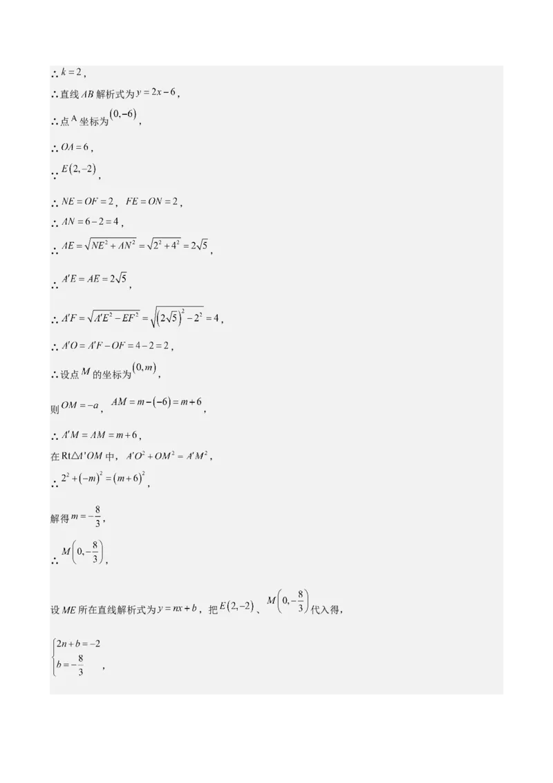 专题05一次函数50道压轴题型专训（10大题型）（教师版）_初中数学_八年级数学下册（人教版）_重难点专题提升-V7_2024版