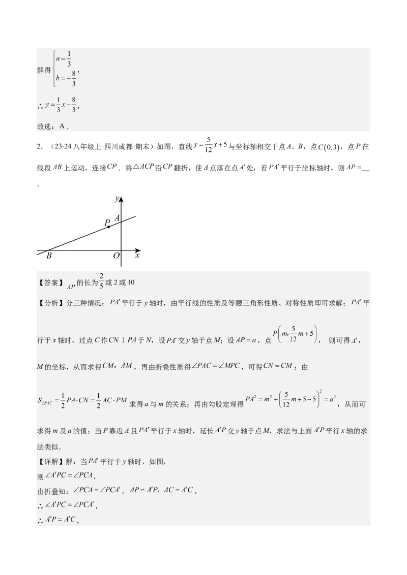 专题05一次函数50道压轴题型专训（10大题型）（教师版）_初中数学_八年级数学下册（人教版）_重难点专题提升-V7_2024版
