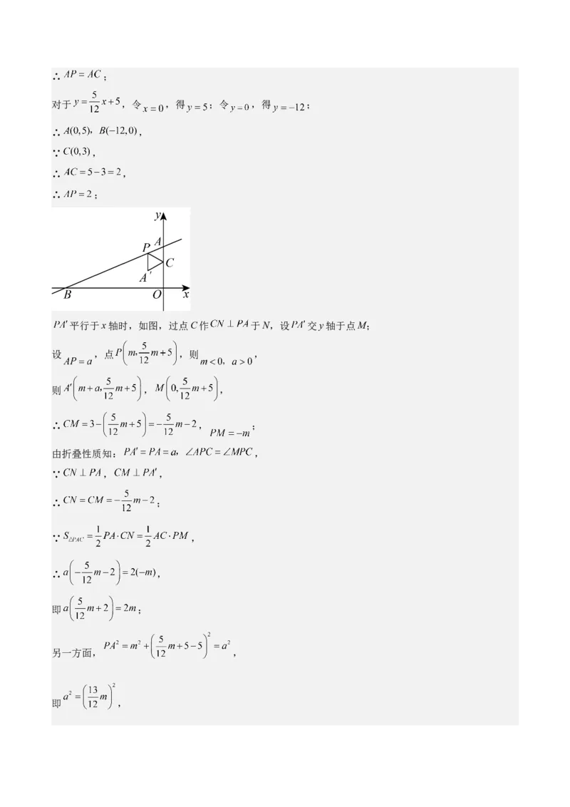 专题05一次函数50道压轴题型专训（10大题型）（教师版）_初中数学_八年级数学下册（人教版）_重难点专题提升-V7_2024版