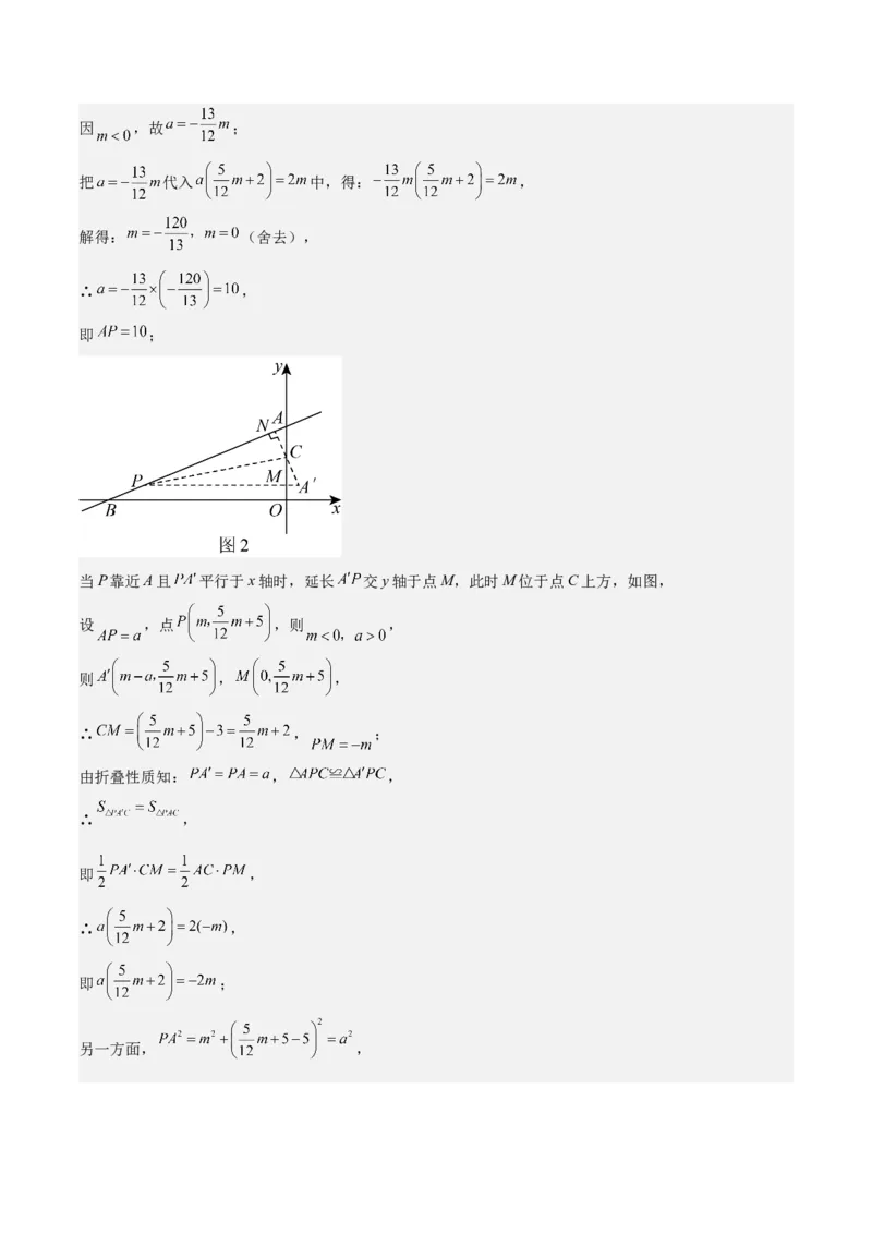 专题05一次函数50道压轴题型专训（10大题型）（教师版）_初中数学_八年级数学下册（人教版）_重难点专题提升-V7_2024版