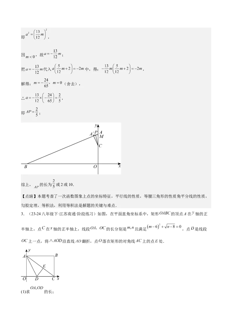 专题05一次函数50道压轴题型专训（10大题型）（教师版）_初中数学_八年级数学下册（人教版）_重难点专题提升-V7_2024版