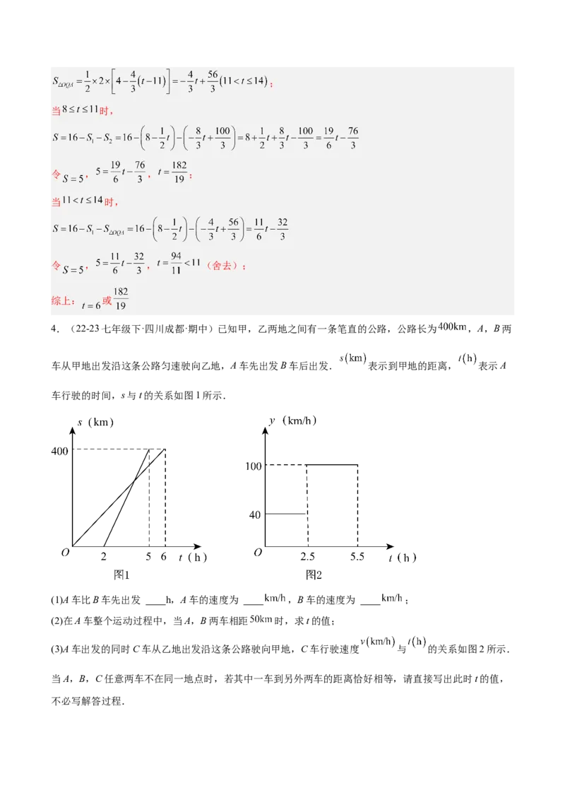 专题05一次函数50道压轴题型专训（10大题型）（教师版）_初中数学_八年级数学下册（人教版）_重难点专题提升-V7_2024版