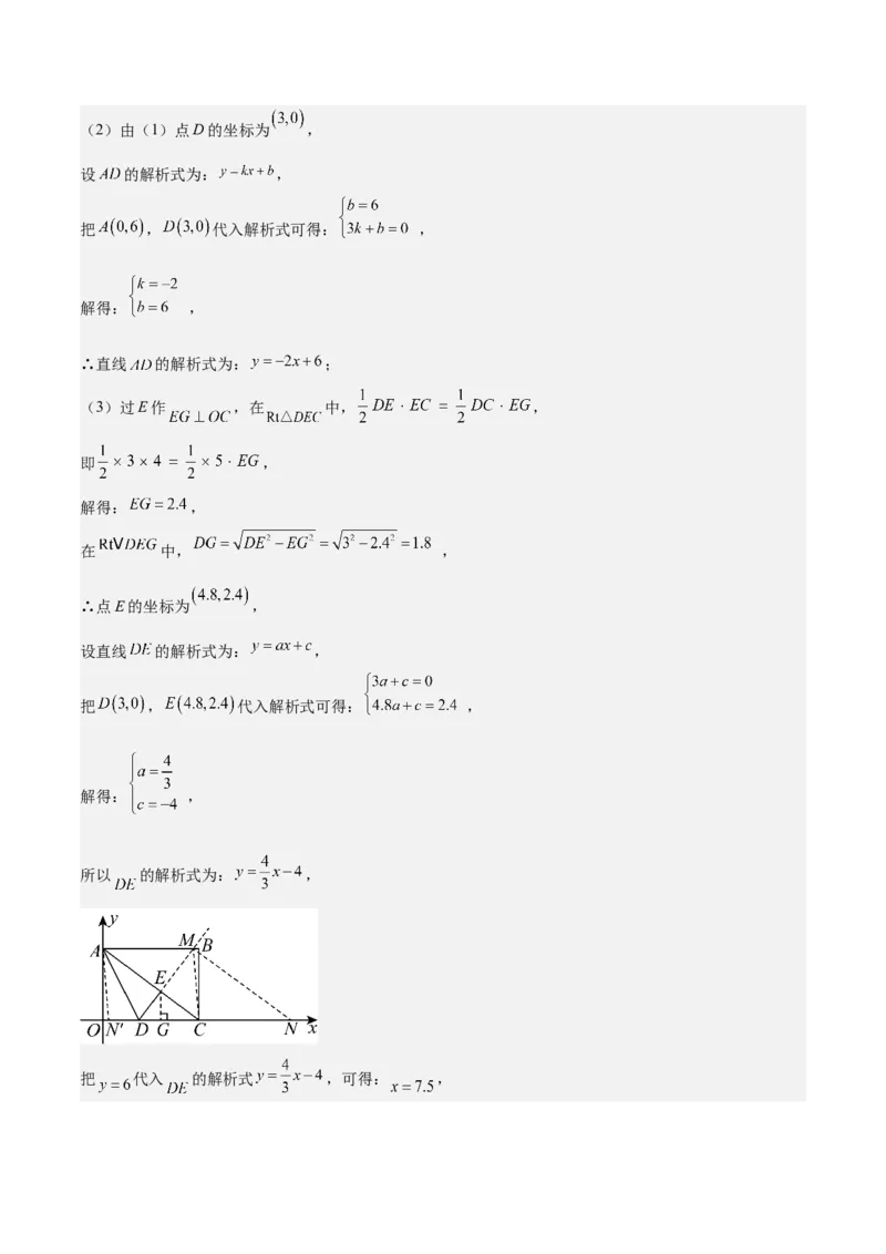 专题05一次函数50道压轴题型专训（10大题型）（教师版）_初中数学_八年级数学下册（人教版）_重难点专题提升-V7_2024版