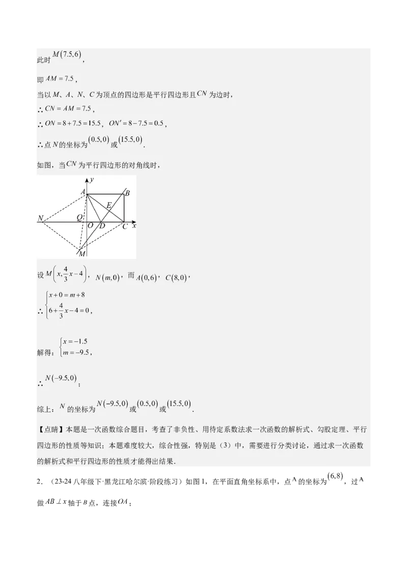 专题05一次函数50道压轴题型专训（10大题型）（教师版）_初中数学_八年级数学下册（人教版）_重难点专题提升-V7_2024版
