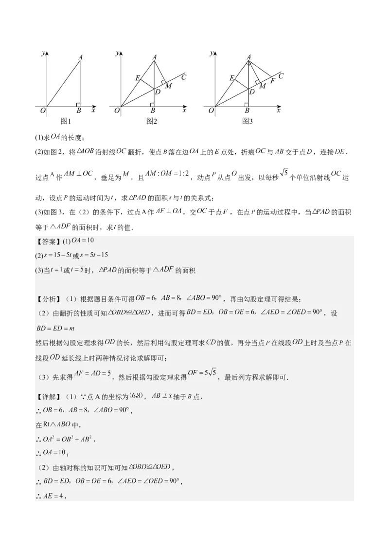 专题05一次函数50道压轴题型专训（10大题型）（教师版）_初中数学_八年级数学下册（人教版）_重难点专题提升-V7_2024版