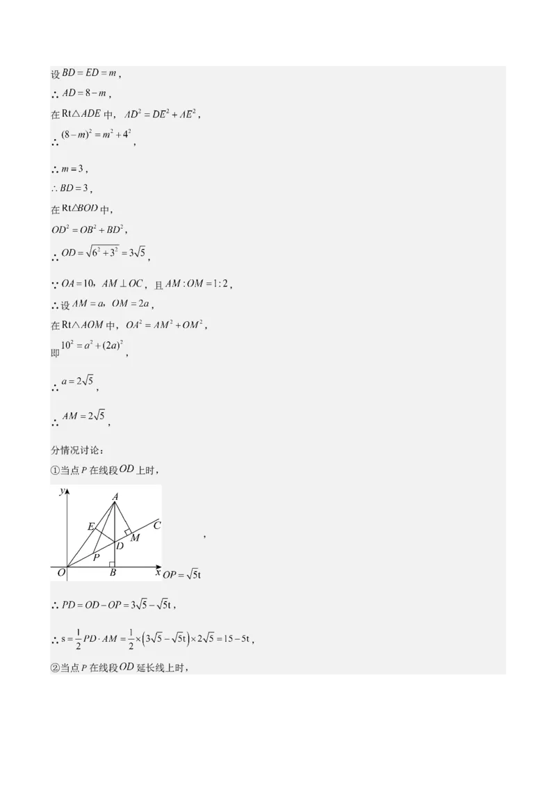 专题05一次函数50道压轴题型专训（10大题型）（教师版）_初中数学_八年级数学下册（人教版）_重难点专题提升-V7_2024版
