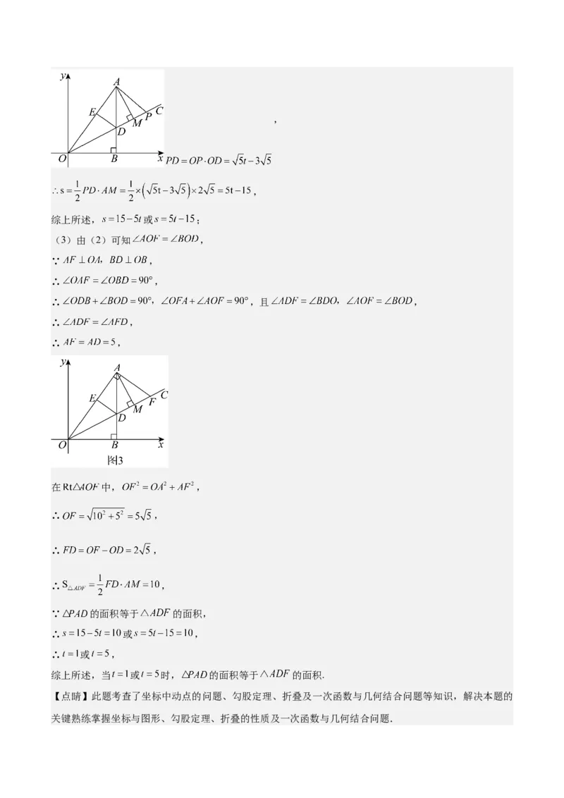 专题05一次函数50道压轴题型专训（10大题型）（教师版）_初中数学_八年级数学下册（人教版）_重难点专题提升-V7_2024版