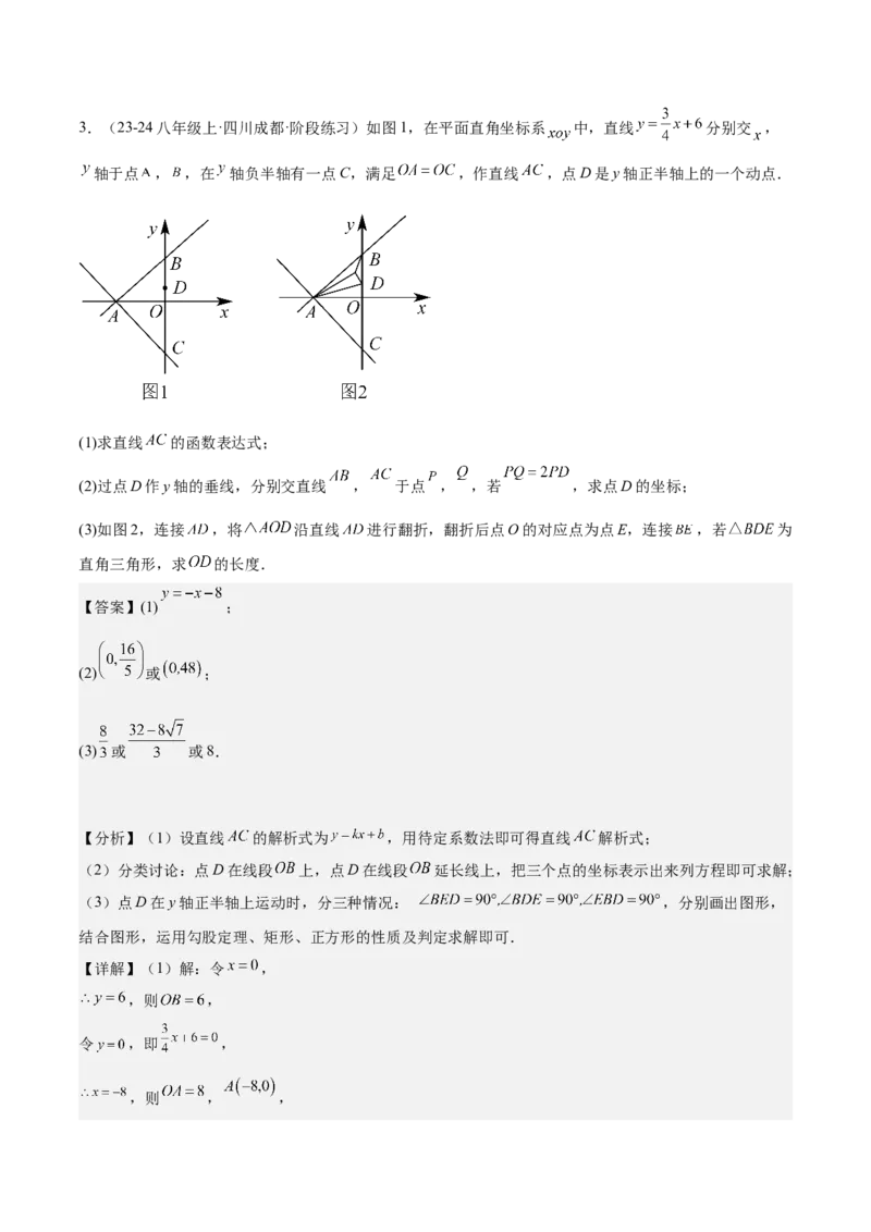 专题05一次函数50道压轴题型专训（10大题型）（教师版）_初中数学_八年级数学下册（人教版）_重难点专题提升-V7_2024版