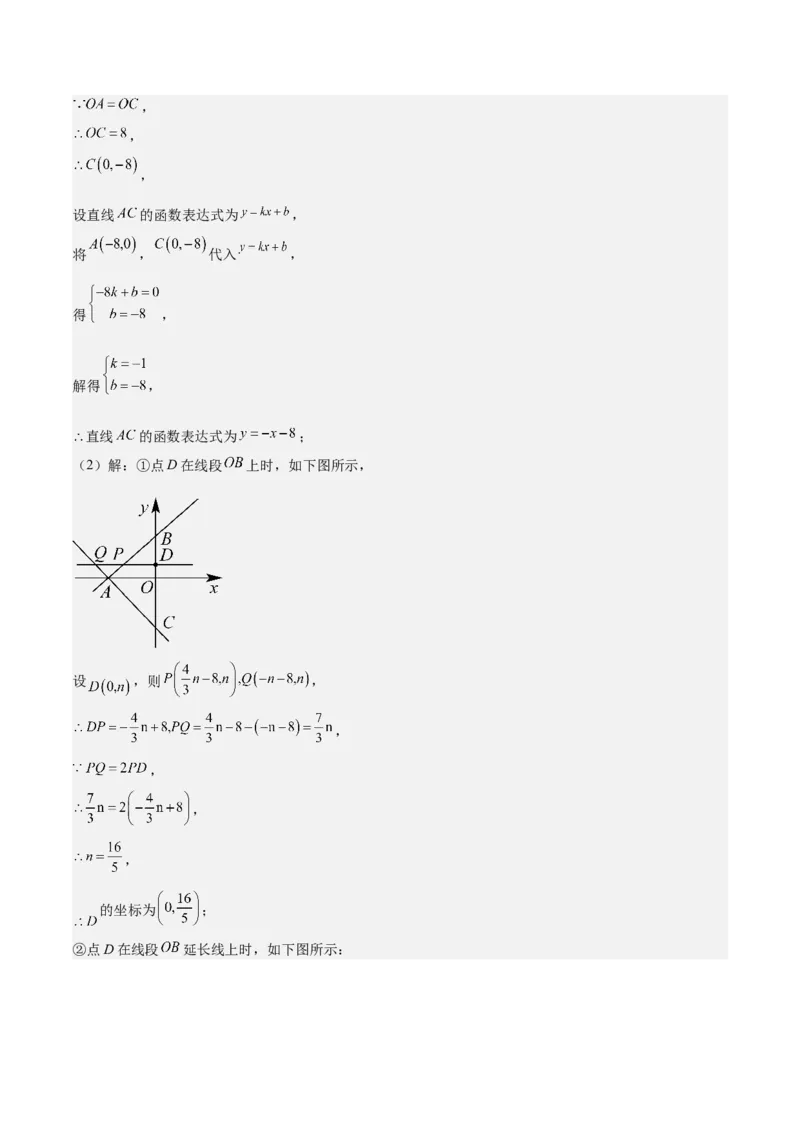 专题05一次函数50道压轴题型专训（10大题型）（教师版）_初中数学_八年级数学下册（人教版）_重难点专题提升-V7_2024版