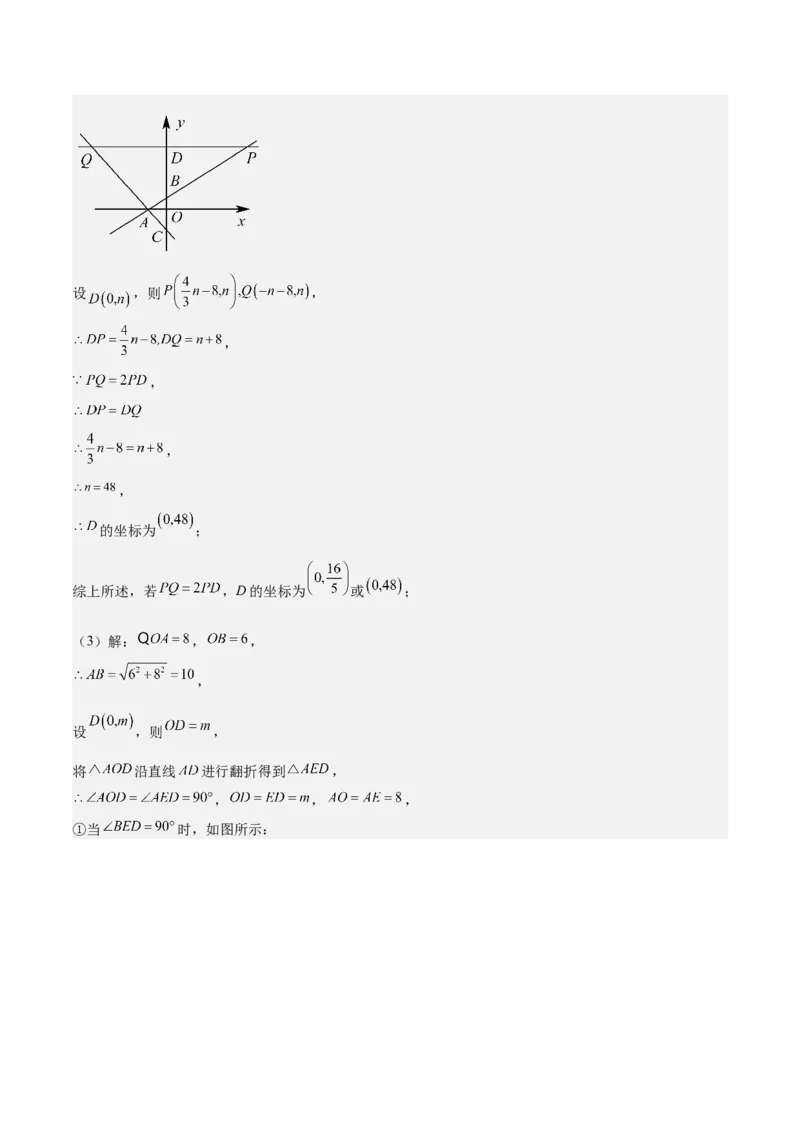 专题05一次函数50道压轴题型专训（10大题型）（教师版）_初中数学_八年级数学下册（人教版）_重难点专题提升-V7_2024版
