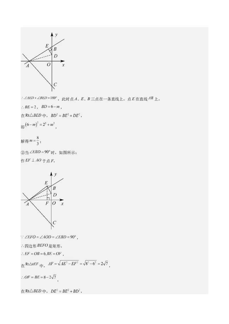 专题05一次函数50道压轴题型专训（10大题型）（教师版）_初中数学_八年级数学下册（人教版）_重难点专题提升-V7_2024版