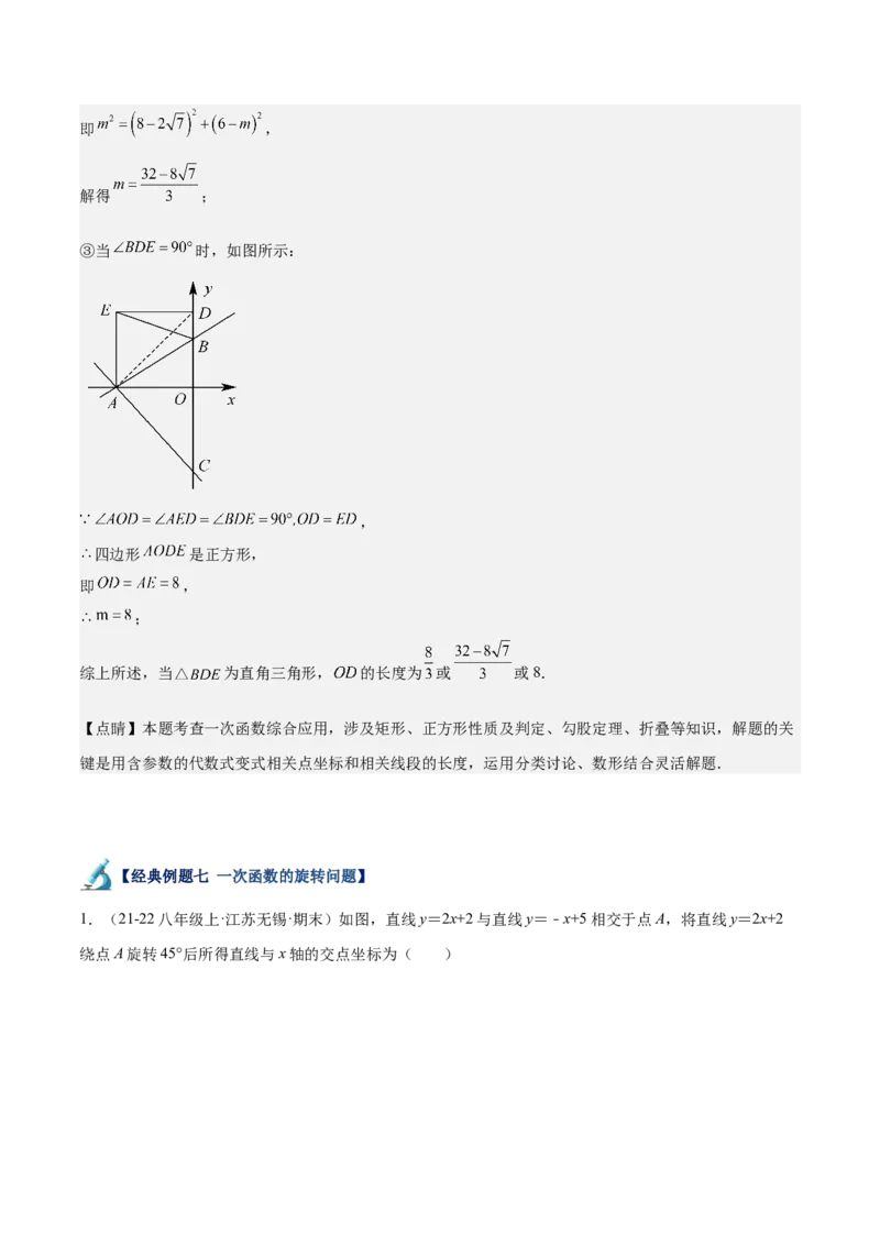 专题05一次函数50道压轴题型专训（10大题型）（教师版）_初中数学_八年级数学下册（人教版）_重难点专题提升-V7_2024版