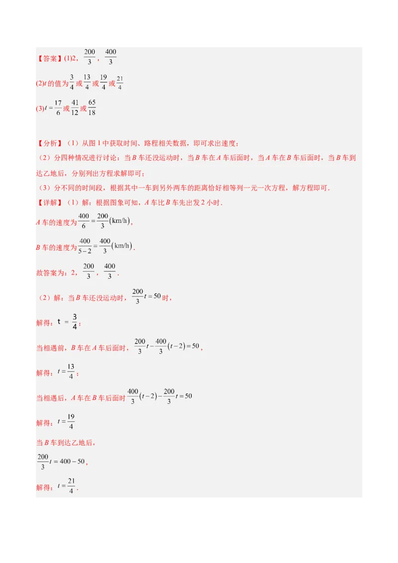 专题05一次函数50道压轴题型专训（10大题型）（教师版）_初中数学_八年级数学下册（人教版）_重难点专题提升-V7_2024版
