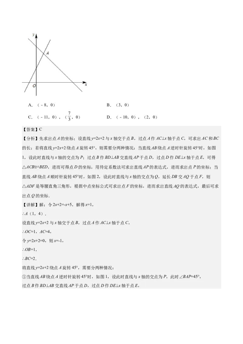 专题05一次函数50道压轴题型专训（10大题型）（教师版）_初中数学_八年级数学下册（人教版）_重难点专题提升-V7_2024版