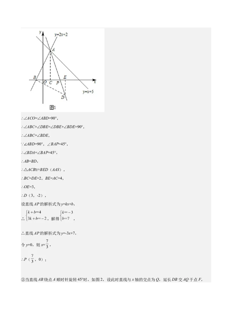 专题05一次函数50道压轴题型专训（10大题型）（教师版）_初中数学_八年级数学下册（人教版）_重难点专题提升-V7_2024版
