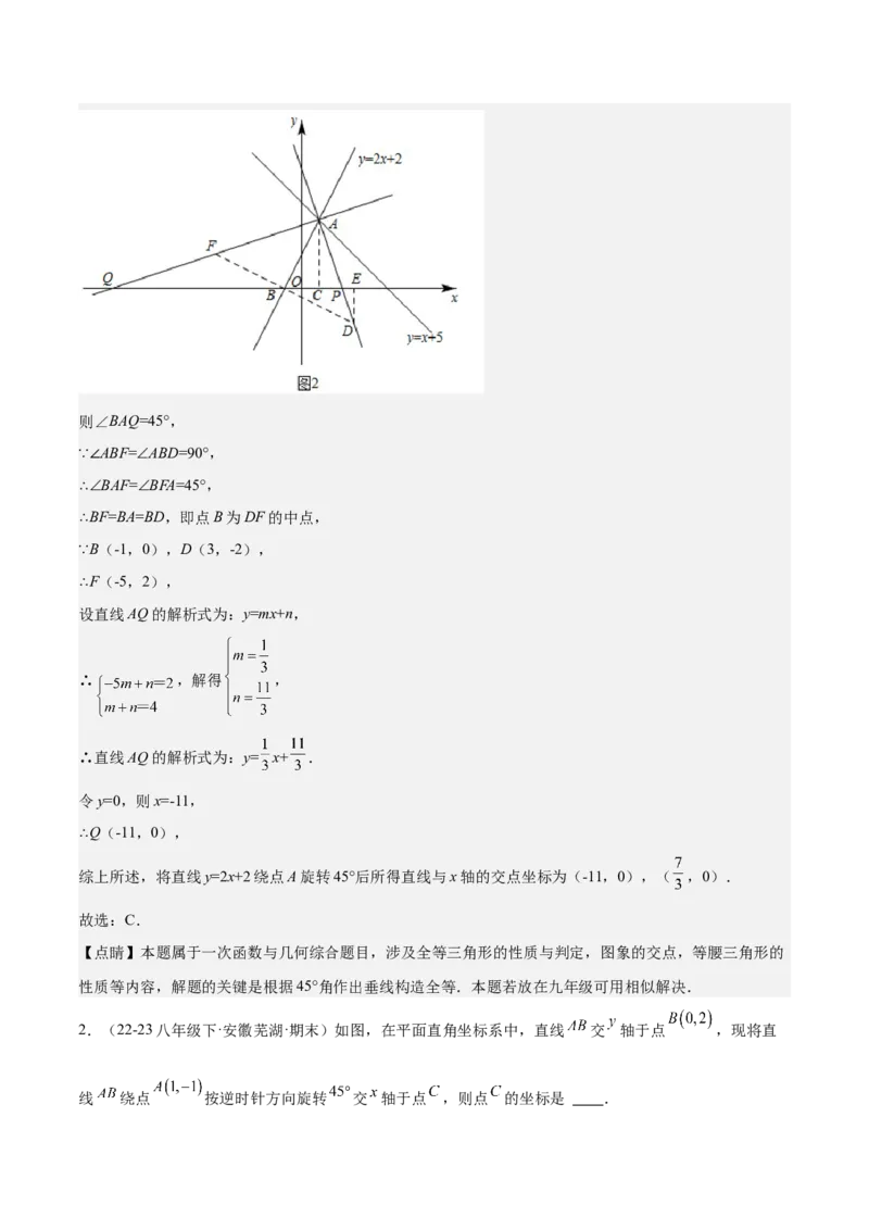 专题05一次函数50道压轴题型专训（10大题型）（教师版）_初中数学_八年级数学下册（人教版）_重难点专题提升-V7_2024版
