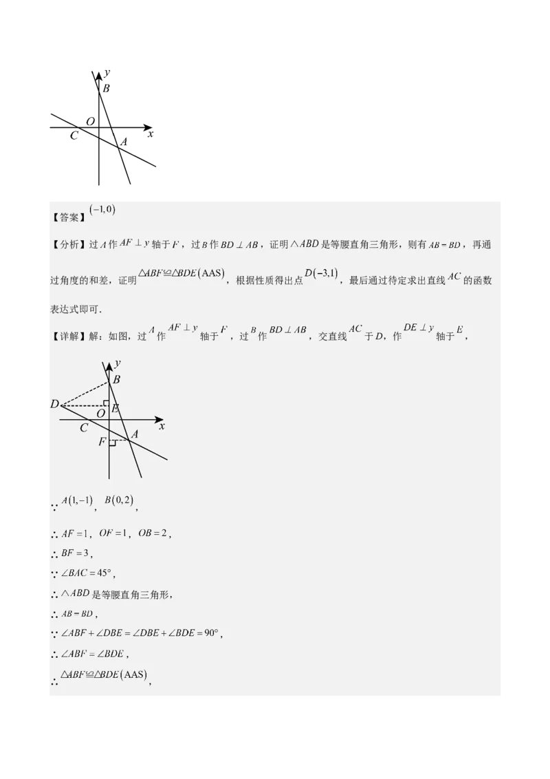 专题05一次函数50道压轴题型专训（10大题型）（教师版）_初中数学_八年级数学下册（人教版）_重难点专题提升-V7_2024版