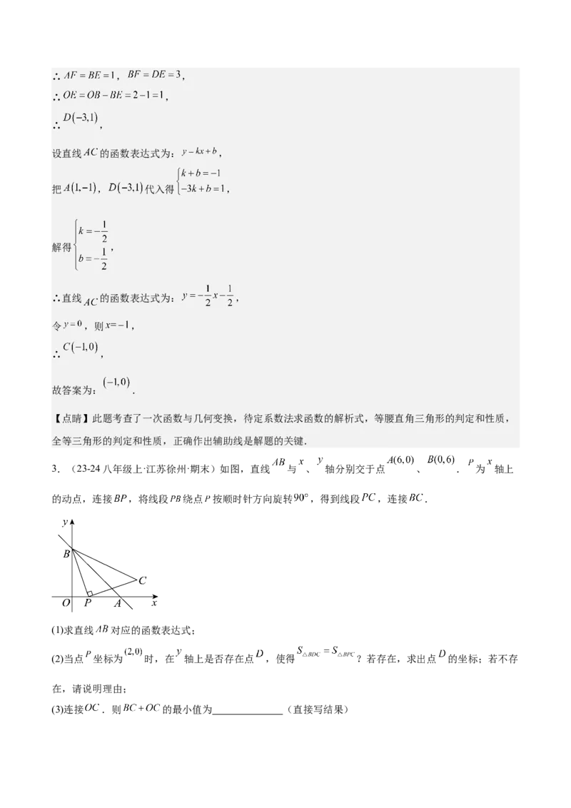 专题05一次函数50道压轴题型专训（10大题型）（教师版）_初中数学_八年级数学下册（人教版）_重难点专题提升-V7_2024版