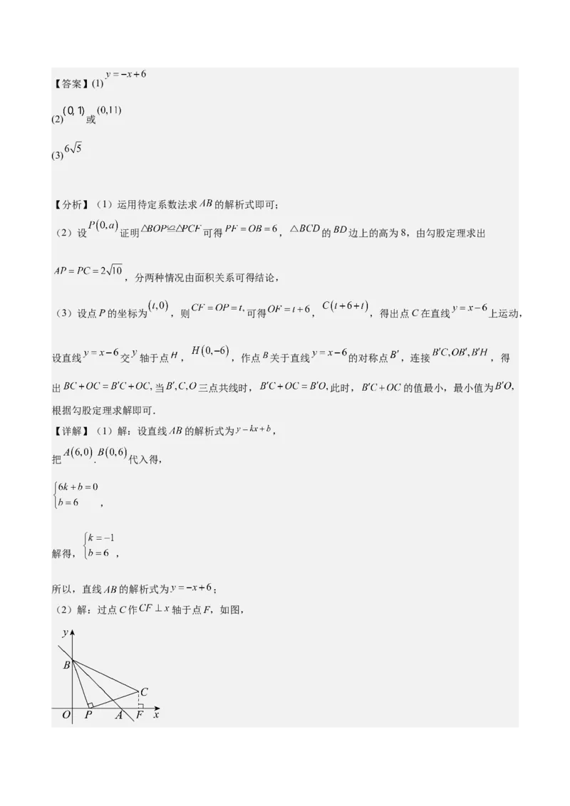 专题05一次函数50道压轴题型专训（10大题型）（教师版）_初中数学_八年级数学下册（人教版）_重难点专题提升-V7_2024版