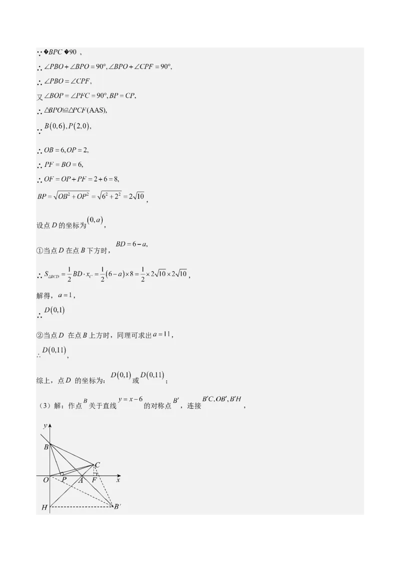 专题05一次函数50道压轴题型专训（10大题型）（教师版）_初中数学_八年级数学下册（人教版）_重难点专题提升-V7_2024版