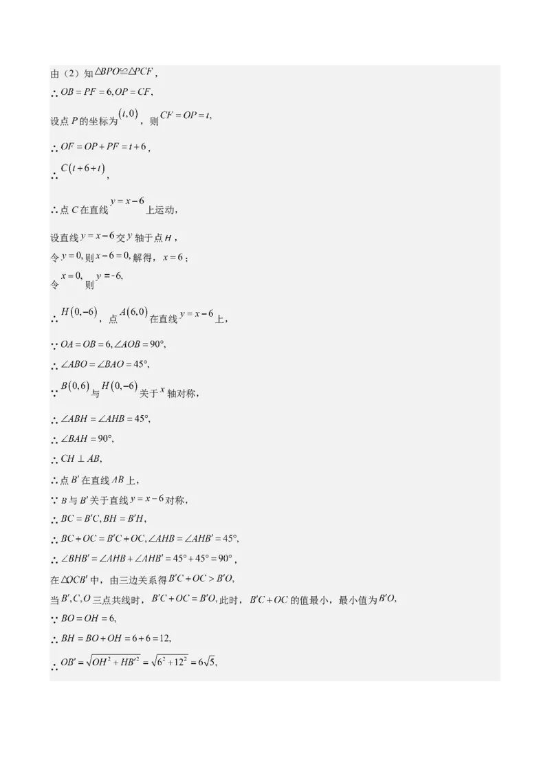 专题05一次函数50道压轴题型专训（10大题型）（教师版）_初中数学_八年级数学下册（人教版）_重难点专题提升-V7_2024版