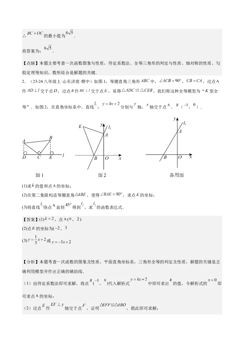 专题05一次函数50道压轴题型专训（10大题型）（教师版）_初中数学_八年级数学下册（人教版）_重难点专题提升-V7_2024版