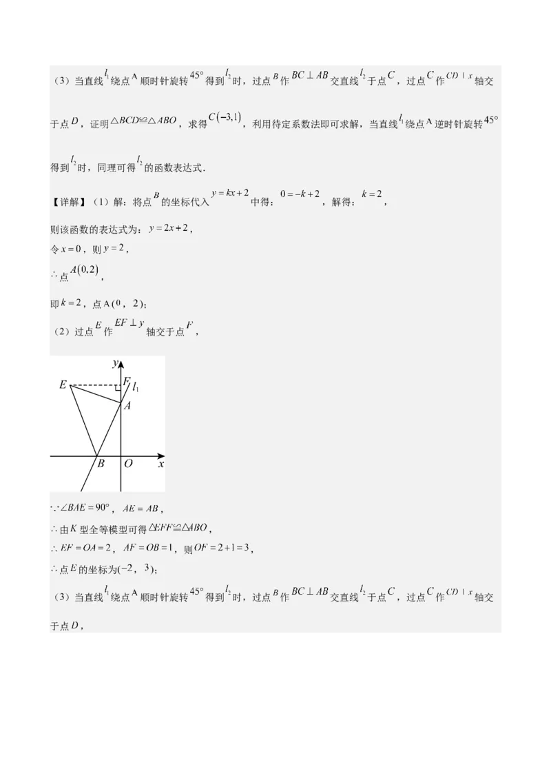 专题05一次函数50道压轴题型专训（10大题型）（教师版）_初中数学_八年级数学下册（人教版）_重难点专题提升-V7_2024版