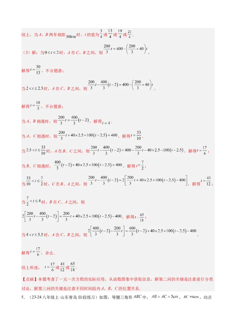 专题05一次函数50道压轴题型专训（10大题型）（教师版）_初中数学_八年级数学下册（人教版）_重难点专题提升-V7_2024版