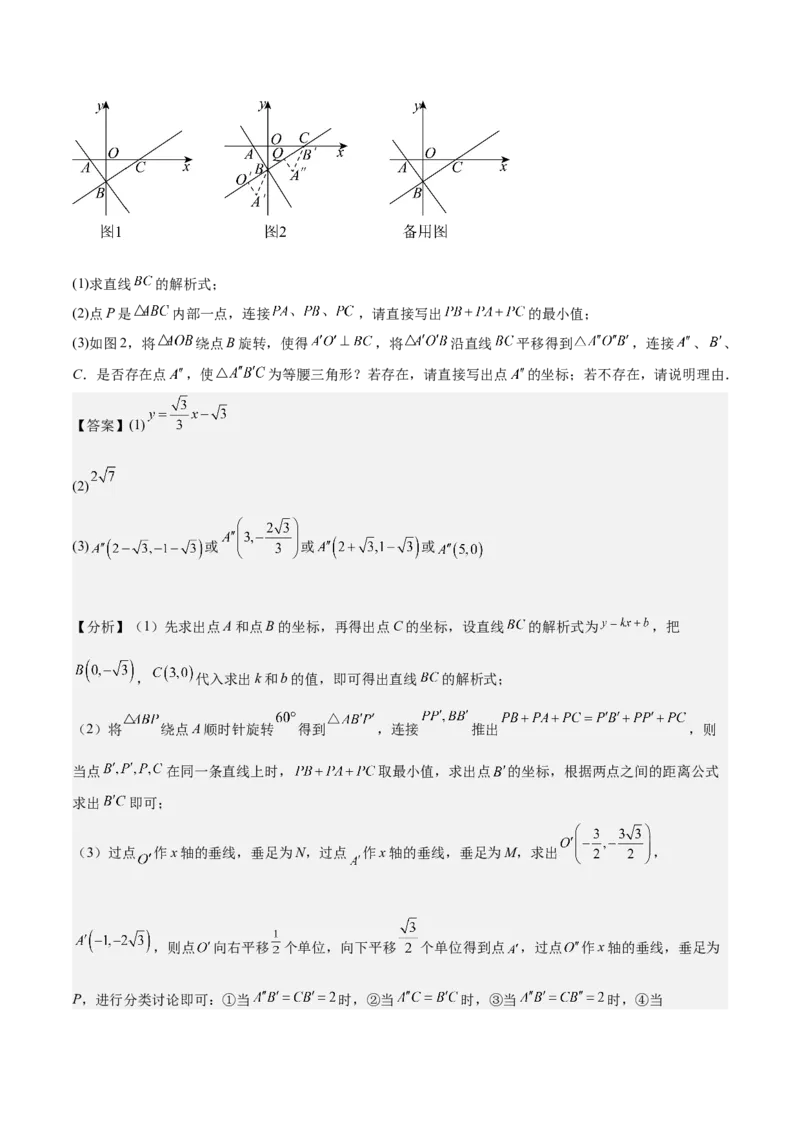 专题05一次函数50道压轴题型专训（10大题型）（教师版）_初中数学_八年级数学下册（人教版）_重难点专题提升-V7_2024版
