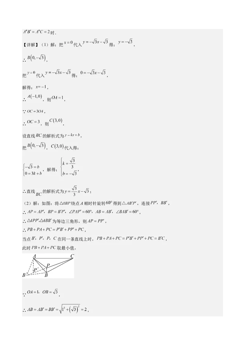 专题05一次函数50道压轴题型专训（10大题型）（教师版）_初中数学_八年级数学下册（人教版）_重难点专题提升-V7_2024版