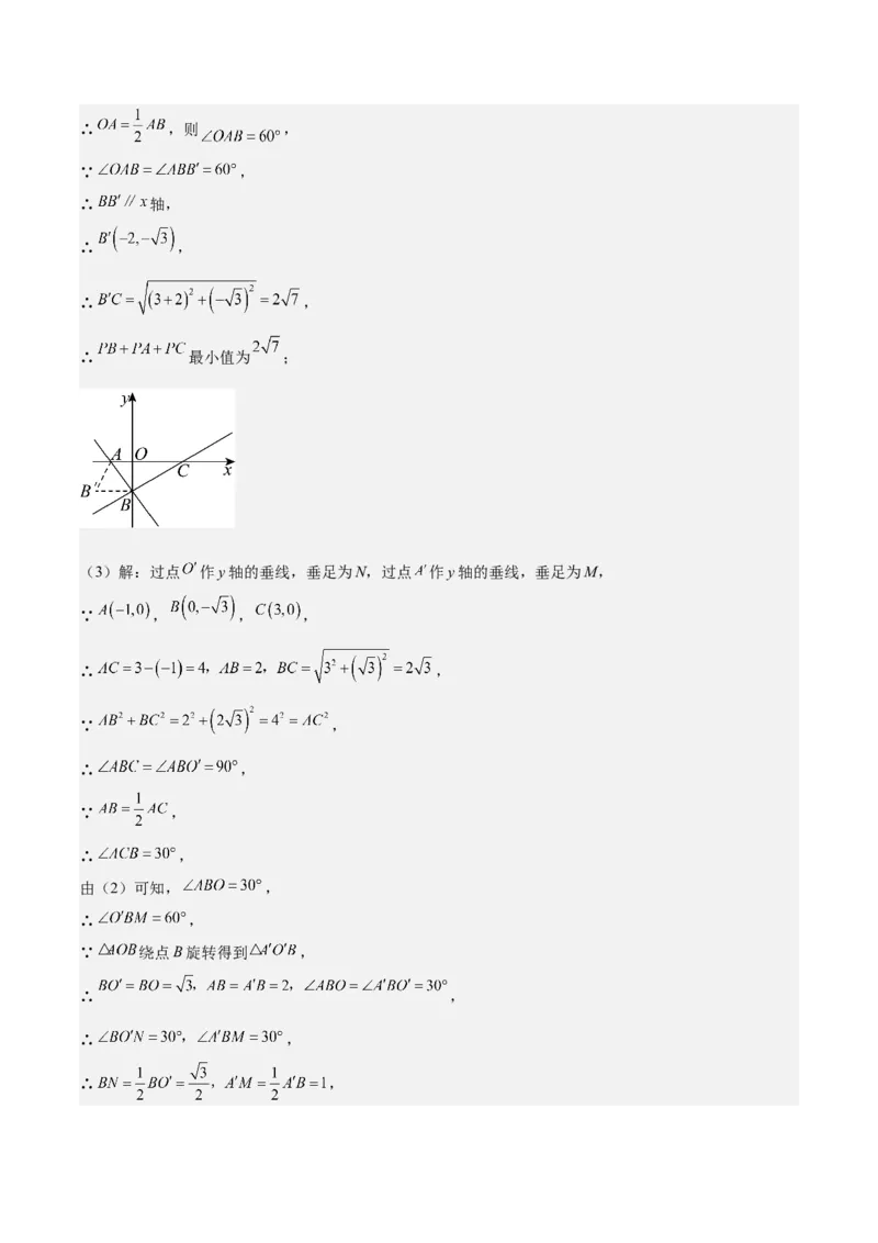 专题05一次函数50道压轴题型专训（10大题型）（教师版）_初中数学_八年级数学下册（人教版）_重难点专题提升-V7_2024版