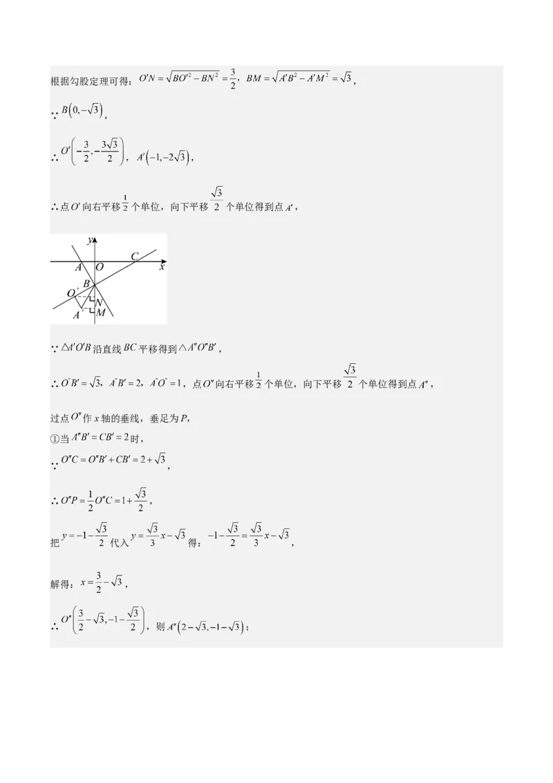 专题05一次函数50道压轴题型专训（10大题型）（教师版）_初中数学_八年级数学下册（人教版）_重难点专题提升-V7_2024版